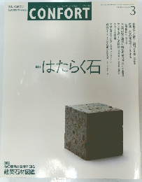 はたらく石　2004年3月1日発行
