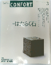 はたらく石　2004年3月1日発行