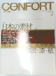 CONFORT　2003年2月　No61