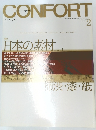 CONFORT　2003年2月　No61