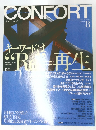 コンフォルト　2002年8月　No　22