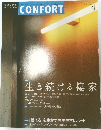 インテリアマガジン [コンフォルト]　2004年4月号　No.75