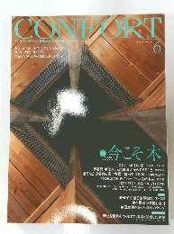 CONFORT 2010年 No.114 6月号