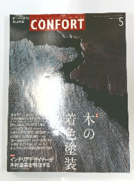 CONFORT　2004年5月1日発行　No.74　