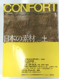 CONFORT　2003年4月　No63