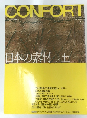 CONFORT　2003年4月　No63