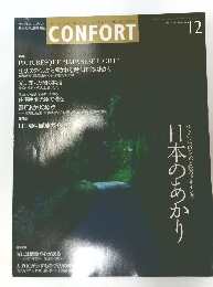 インテリアマガジン[コンフォルト] 2003年12月号 No.71