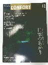 インテリアマガジン[コンフォルト] 2003年12月号 No.71