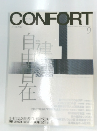 CONFORT 2002年9月号 No.56