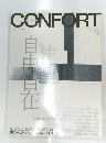 CONFORT 2002年9月号 No.56
