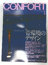 CONFORT　2003年1月号　No.60　