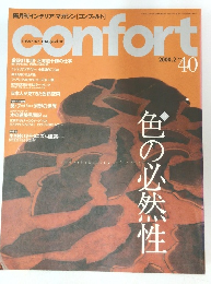 コンフォルト　2000年2月　No　40
