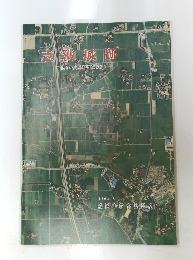 志波城跡　平成2年度発掘調査概報