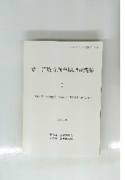 恋ヶ窪廃寺跡発掘調査概報 1 1989年3月号
