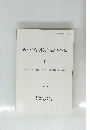 恋ヶ窪廃寺跡発掘調査概報 1 1989年3月号