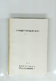 ほ場整備関係遺跡発掘調査報告書 XII 5