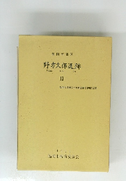 野方久保遺跡　2