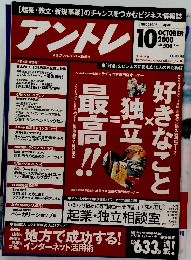 アントレ　2000年10月号