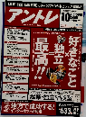 アントレ　2000年10月号