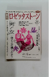 ロゼッタストーン　初秋号