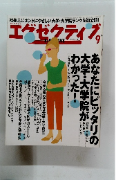 エグゼクティブ　　2000年9月号