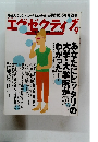 エグゼクティブ　　2000年9月号