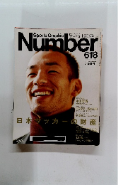Sports Graphic　Number　2005年1月13日 　No.618