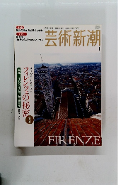 芸術新潮　2005年1月