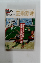 芸術新潮　2004年10月号