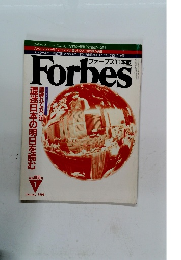 Forbes　1995年1月号