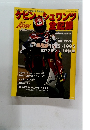 ケビン・シュワンツ全記録　1996年10月号