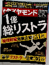 ダイヤモンド 2021年4月10日号