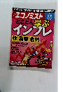 エコノミスト　2022年2月号