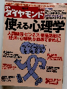 ダイヤモンド　2008年11/8号