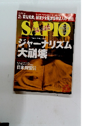 SAPIO　INTERNATIONAL INTELLIGENCE MAGAZINE　2008年11月号