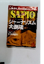 SAPIO　INTERNATIONAL INTELLIGENCE MAGAZINE　2008年11月号