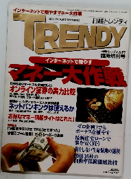 TRENDY 1999年7月号