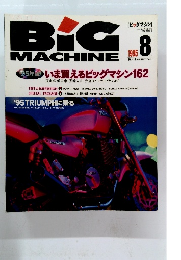BiG　MACHINE　1995年8月号　No.5