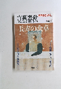 文藝春秋　2008年春号 No.4