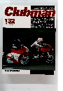 Clubman　132　1996年8月号