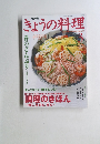 NHK きょうの料理　2003年3月