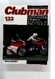 Clubman132号　1996年8月号