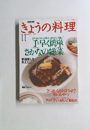 NHKきょうの料理　1994年11月号