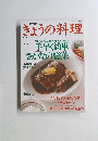 NHKきょうの料理　1994年11月号