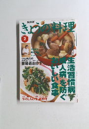 きょうの料理　1998年2月号
