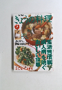 きょうの料理　1998年2月号