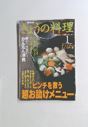 NHKきょうの料理　1999年1月号