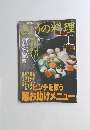NHKきょうの料理　1999年1月号