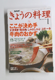 NHKきょうの料理　1995年1月号