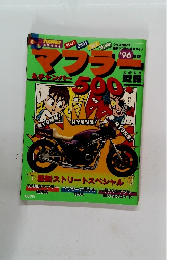 ヤングマシン　1996年8月号